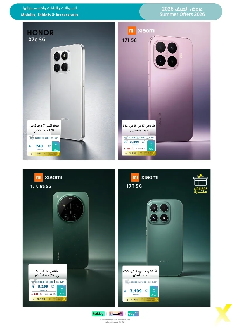 Summer Flyer 2026 page 07 مجلة عروض اكسترا السعودية الاسبوعية الاحد 26 يوليو 2026 | عروض الصيف تبرد القلب